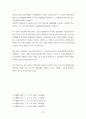 형법 - 공동정범 논문 12페이지