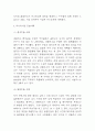 넷플릭스 한국시장 진출전략 사례분석 - 넷플릭스 기업분석과 국내 문화산업에 미친영향 분석 및 넷플릭스 한국시장 현지화전략과 마케팅 4P전략 분석 및 향후시사점 8페이지