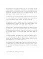 조직심리학] 종업원의 행동에 영향을 주기 위한 네 가지 기본 가정과 보상시스템에 대해 설명하고, 보상체계를 통한 구체적인 동기부여 방안을 서술하시오 7페이지