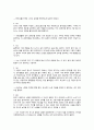 인생을 어떻게 살면 좋겠냐고 묻는 딸에게 한창욱 작가 독후감 3페이지