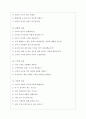 2023년 은행 면접 기출질문 모음 + 답변 (농협, 신한은행, 하나은행, 우리은행, 국민은행, IBK 기업은행, KEB 외환은행, 수협은행) 5페이지