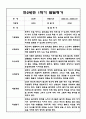 어린이집 1년 만2세 발달평가 (3~2월) 3페이지
