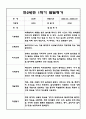 어린이집 1년 만2세 발달평가 (3~2월) 4페이지