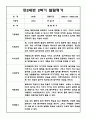 어린이집 1년 만2세 발달평가 (3~2월) 7페이지