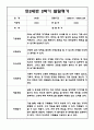어린이집 1년 만2세 발달평가 (3~2월) 8페이지