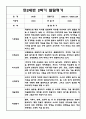 어린이집 1년 만2세 발달평가 (3~2월) 9페이지