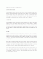 0-2세 표준보육과정에서 평가의 의미와 중점을 두어야 하는 내용을 서술하고 평가에 대한 자신의 의견을 쓰시오. 4페이지