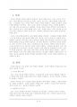 [A+ 리포트] 리더와 관리자의 차이점을 논하라. 3페이지