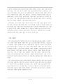 치약 구매의사결정을 내릴 때와 승용차를 구매할 때 내리는 의사결정은 어떻게 다른 지 구체적으로 설명해 봅시다. 5페이지