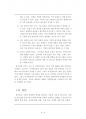 경제학개론_230810 4페이지