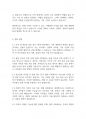 가족복지론] 현대가족변화의 특성과 그에 따른 변화 쟁점 설명하시오 3페이지