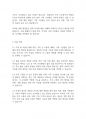 가족복지론] 현대가족변화의 특성과 그에 따른 변화 쟁점 설명하시오 4페이지