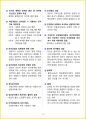 [7일 완성] 2024년 직업상담사 2급 필기 핵심요약서 16페이지