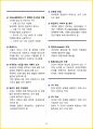 [7일 완성] 2024년 직업상담사 2급 필기 핵심요약서 39페이지