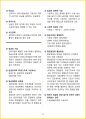 [7일 완성] 2024년 직업상담사 2급 필기 핵심요약서 49페이지