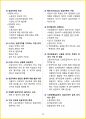 [7일 완성] 2024년 직업상담사 2급 필기 핵심요약서 50페이지