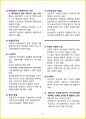 [7일 완성] 2024년 직업상담사 2급 필기 핵심요약서 51페이지