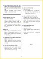[7일 완성] 2024년 직업상담사 2급 필기 핵심요약서 52페이지