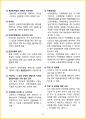 [7일 완성] 2024년 직업상담사 2급 필기 핵심요약서 57페이지