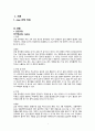 아동간호학 케이스 A+ Otitis Media 2페이지