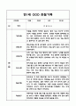 만1세 1년 관찰일지 10명 20페이지 / 표준보육과정 관찰일지 / 공공형 영아전담 어린이집 관찰일지 9페이지