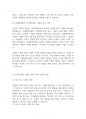 경영학개론] 현대 사회에서는 CSR(Corporate Social Responsibility)가 강조되고 있습니다 4페이지