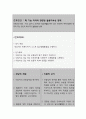 폐 기능 저하와 관련된 활동지속성 장애 (간호과정 A+) 4페이지