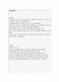 스트레스와 관련된 비효과적 대처 (간호과정 A+) 3페이지