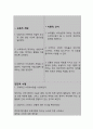 스트레스와 관련된 비효과적 대처 (간호과정 A+) 7페이지