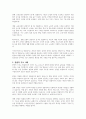 법률복지의 개념과 헌법적 기초 2페이지