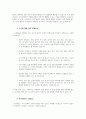국가와 국가안보의 의의, 구성요소, 개념, 중요성 및 국가에 대한 위협요소와 대책법 2페이지