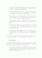 국가와 국가안보의 의의, 구성요소, 개념, 중요성 및 국가에 대한 위협요소와 대책법 3페이지