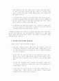 국가와 국가안보의 의의, 구성요소, 개념, 중요성 및 국가에 대한 위협요소와 대책법 4페이지