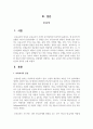 보육교사의 인성이 중요한 이유를 건강한 영유아 발달 지원이라는 관점에서 설명하고 ‘좋은 교사란 어떤 교사인가’에 대한 본인의 생각을 논하시오 2페이지