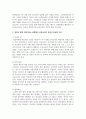 보육교사의 인성이 중요한 이유를 건강한 영유아 발달 지원이라는 관점에서 설명하고 ‘좋은 교사란 어떤 교사인가’에 대한 본인의 생각을 논하시오 3페이지