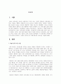 빅 파이브에 근거하여 본인의 성격을 분석하고, 건강한 성격을 갖기 위해 필요한 요소들을 기술하시오 2페이지