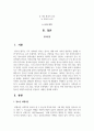 각종 청소년 관련 전문서적을 참고하여 청소년 비행의 요인들을 분류하고 내용을 정리하여 보세요 2페이지