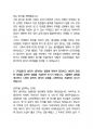 서울신용보증재단 사무직 최종합격자소서 [최신극비자료] 8페이지