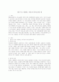 내가 주로 사용하는 역기능적 의사소통의 예 2페이지