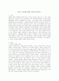 서번트 리더십에 대하여 상세히 서술하시오. 2페이지