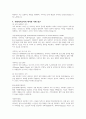 사회복지조직의 일반적인 정의와 특징을 설명하시오 6페이지