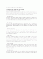 에릭슨의 심리사회적 발달이론 단계에 근거한 자기분석 및 미래예측에 대한 보고서를 작성하시오 7페이지