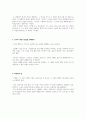 [독후감] 거짓말이 보이는 나는, 솔직한 너에게 사랑을 했다 3페이지
