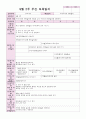 9월 보육일지 만 3세  1주-4주 우리나라 4페이지
