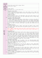 9월 보육일지 만 3세  1주-4주 우리나라 8페이지