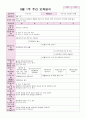 9월 보육일지 만 4세 1주-4주 우리나라 1페이지