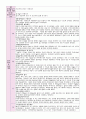 9월 보육일지 만 4세 1주-4주 우리나라 5페이지
