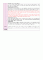 9월 보육일지 만 4세 1주-4주 우리나라 6페이지
