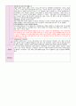 9월 보육일지 만 5세 1주-4주 세계속의 우리나라 3페이지