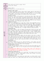 9월 보육일지 만 5세 1주-4주 세계속의 우리나라 5페이지